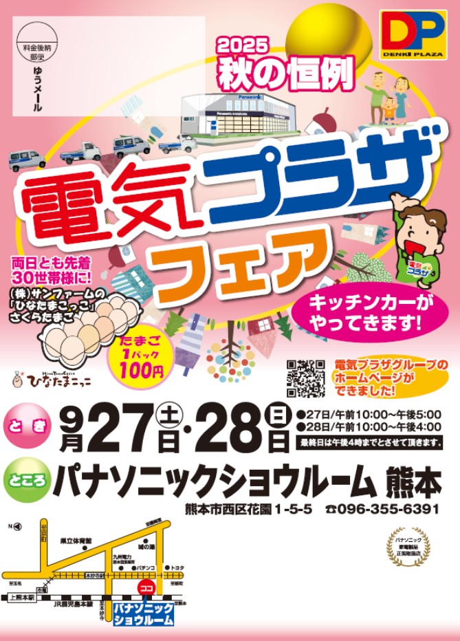 電気プラザフェア