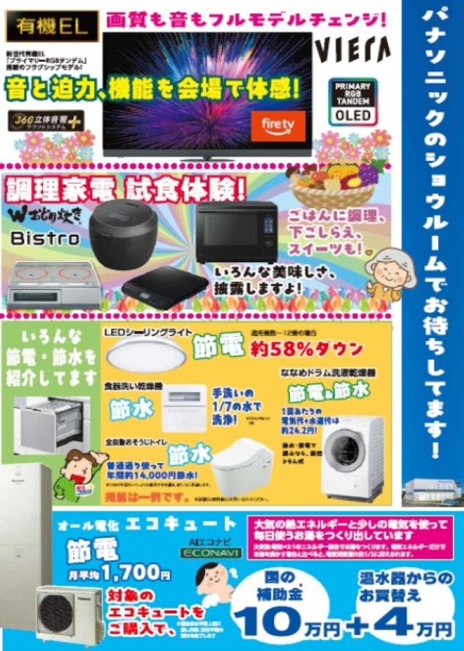 電気プラザフェア　家電体験